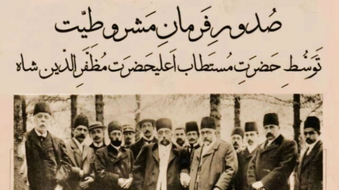 سالگرد امضای فرمان مشروطه