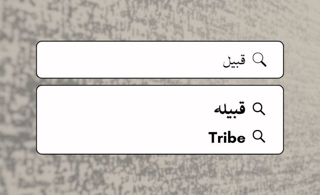 قبیله
