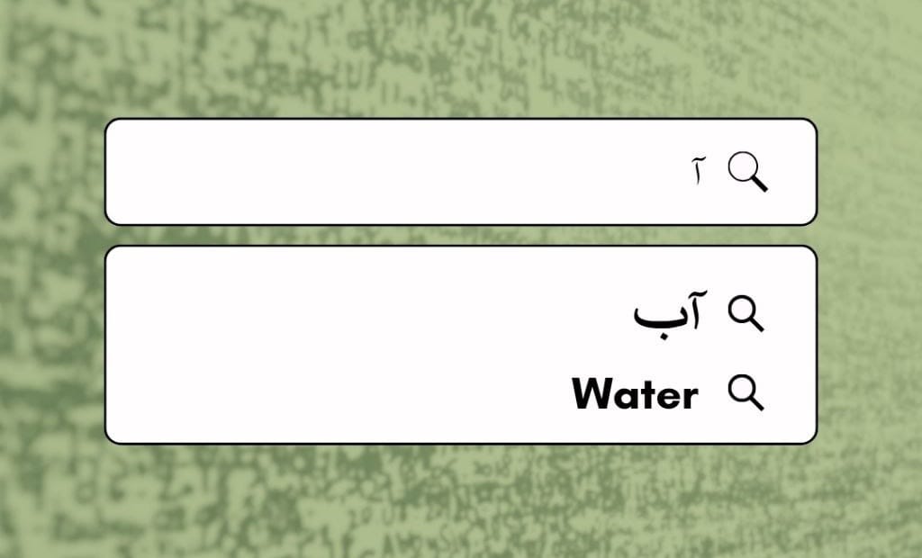 آب